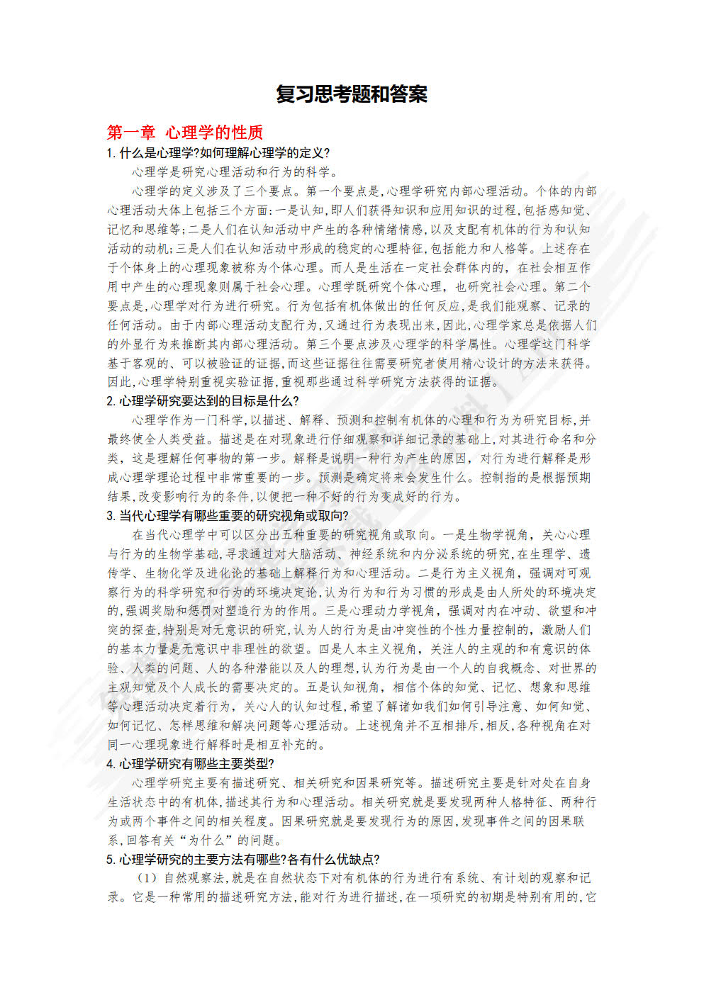 普通心理学（第3版）