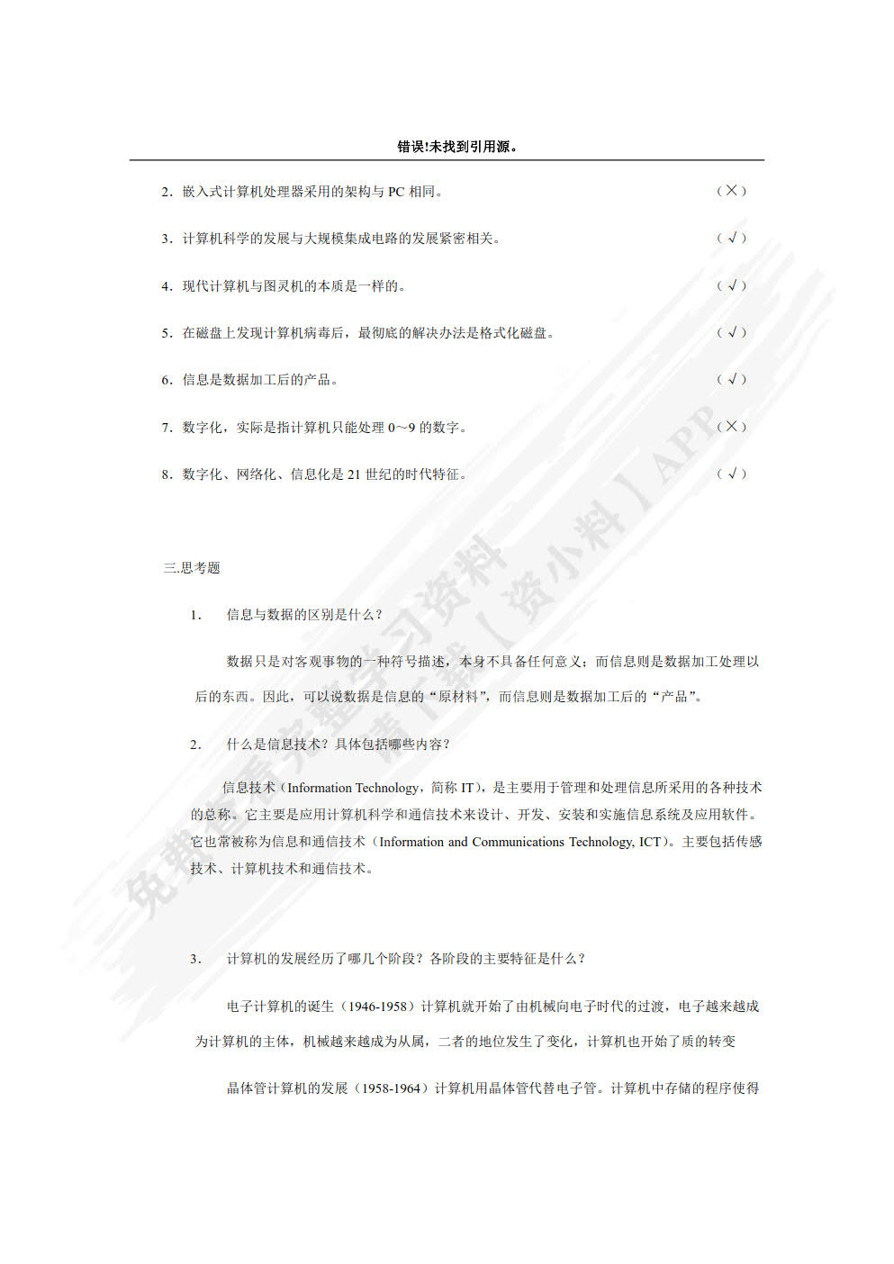 计算机科学概论（第3版）