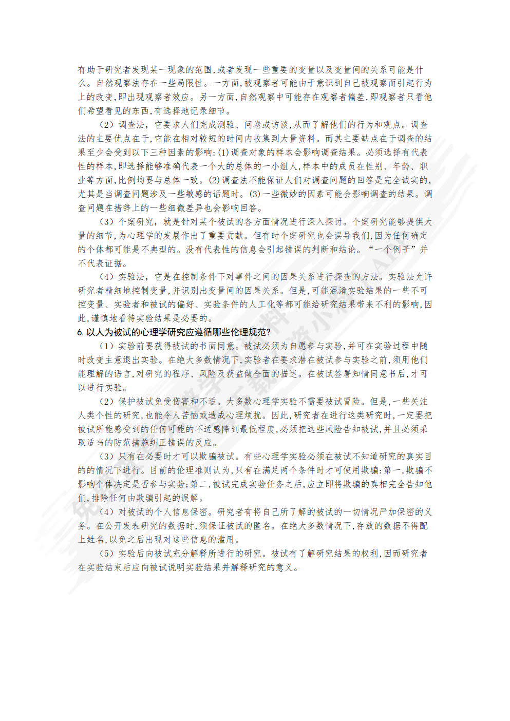 普通心理学（第3版）