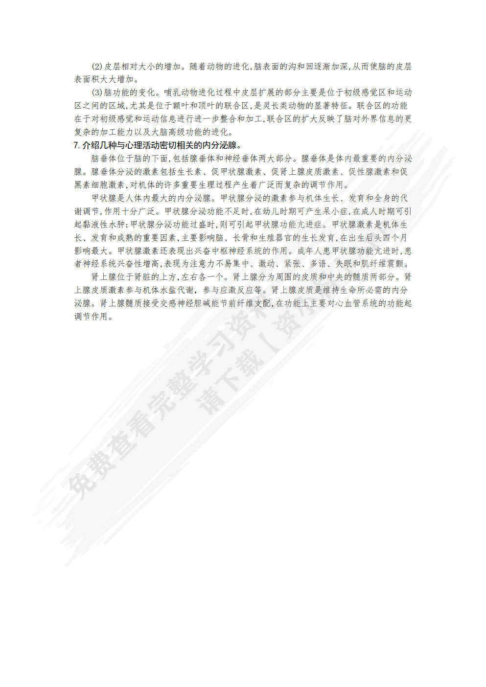 普通心理学（第3版）