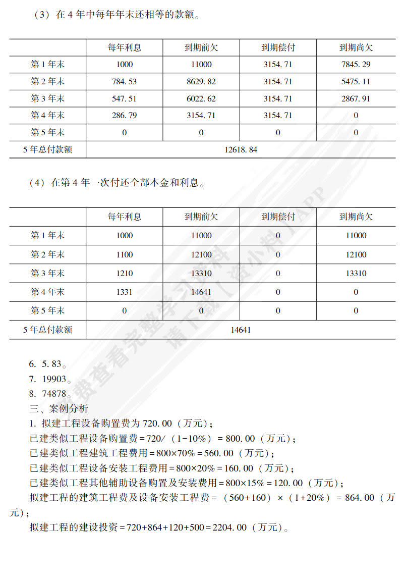 建设工程经济与企业管理（第三版）