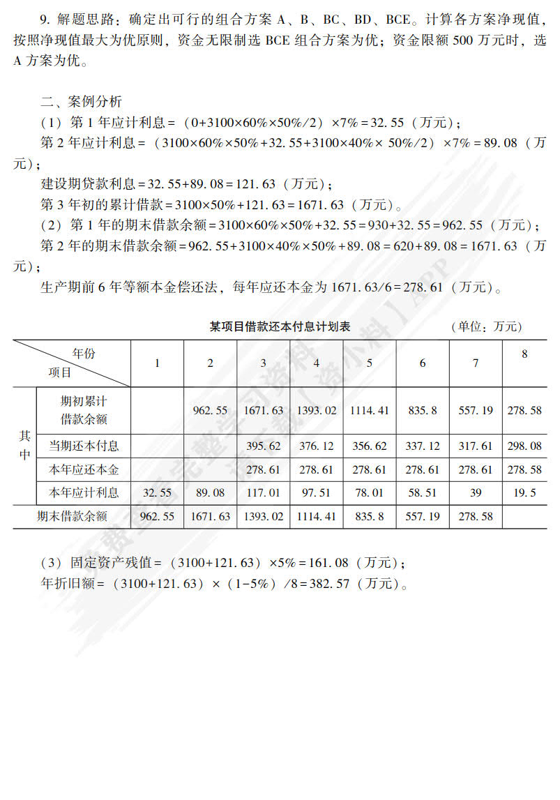 建设工程经济与企业管理（第三版）