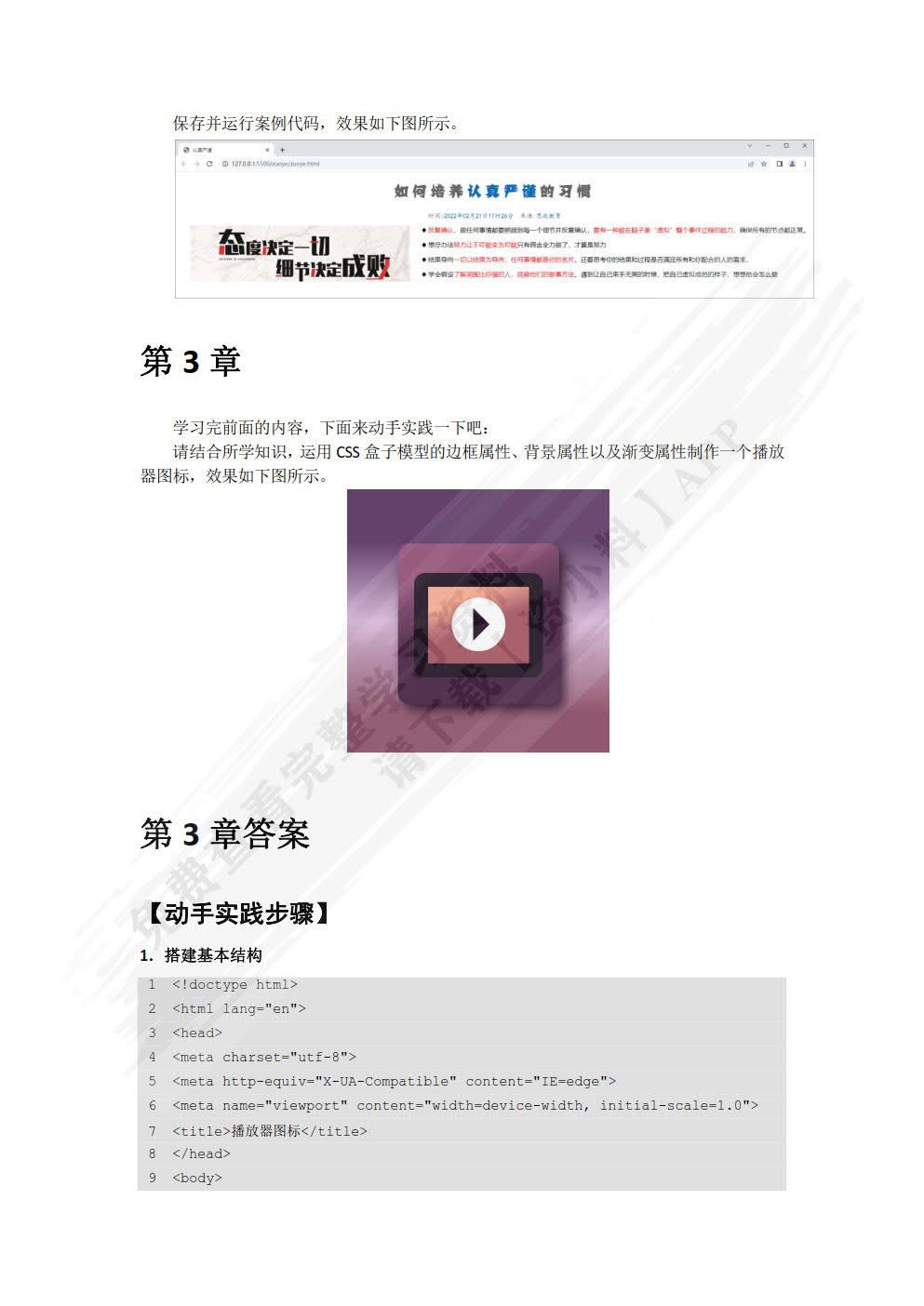 HTML5+CSS3网页设计任务驱动教程