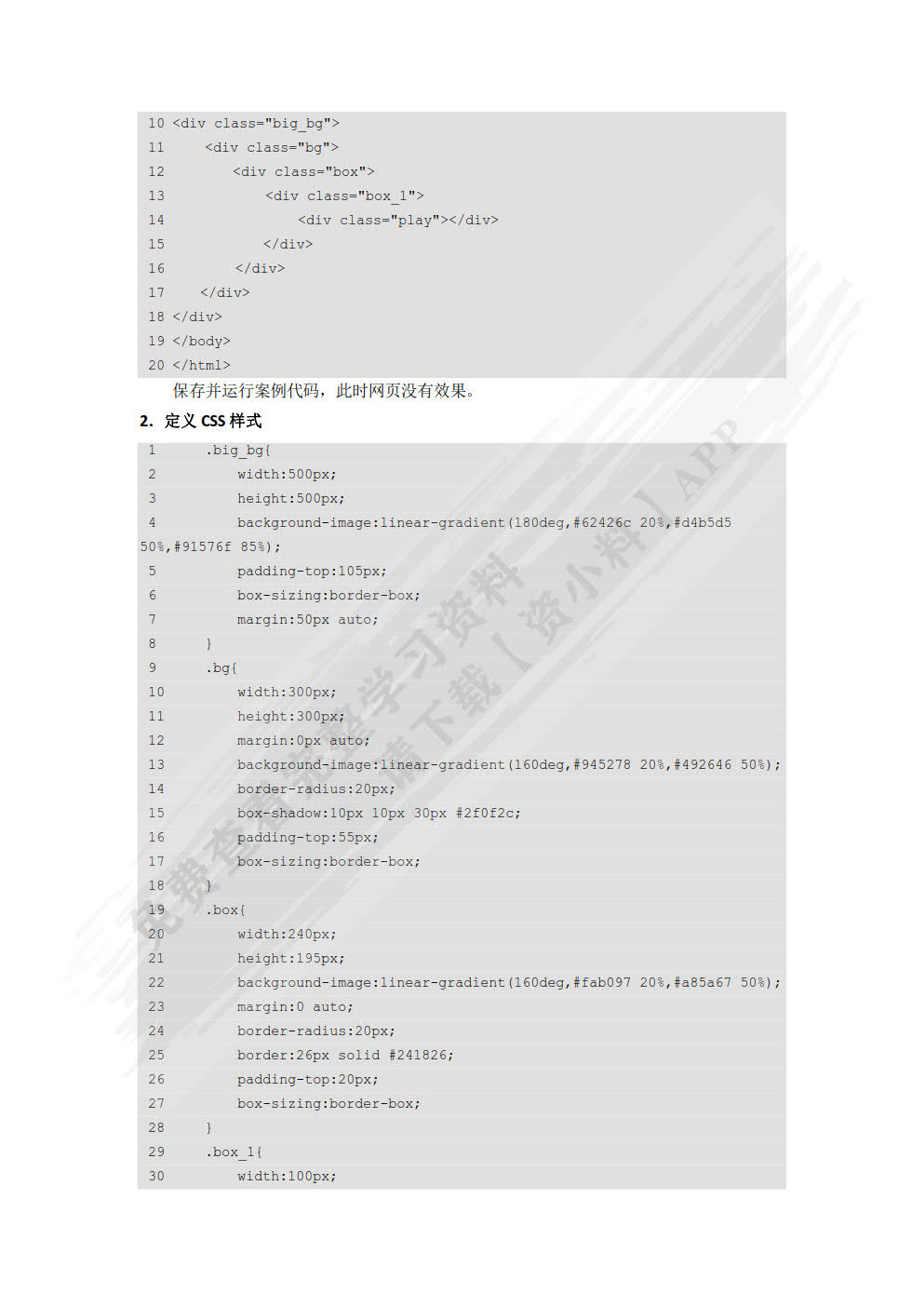 HTML5+CSS3网页设计任务驱动教程