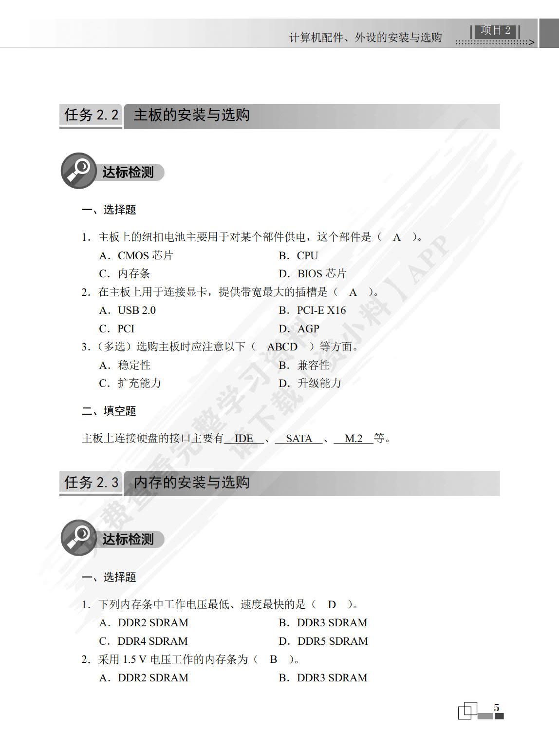 计算机组装与维护学案（第2版）