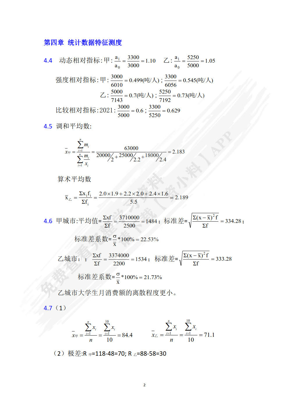 应用统计学