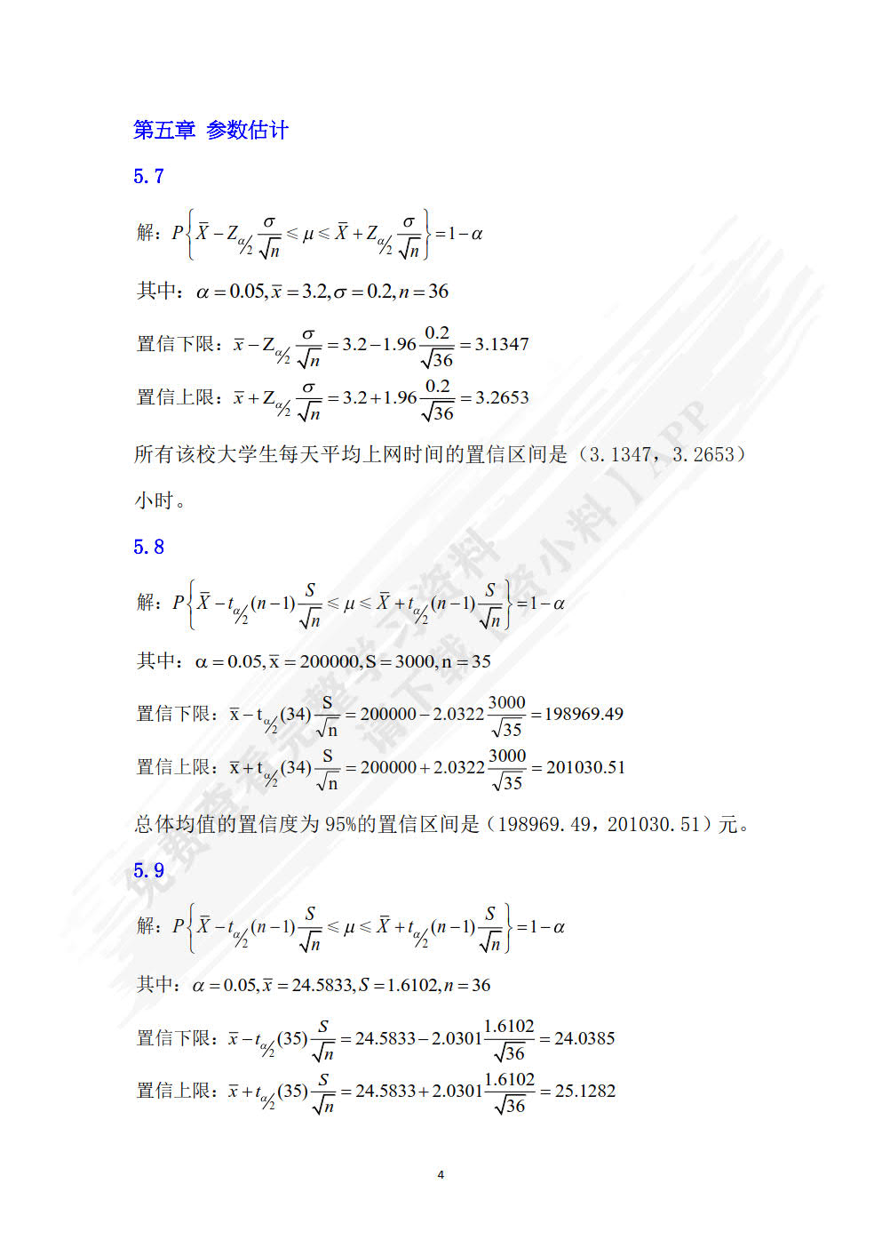 应用统计学