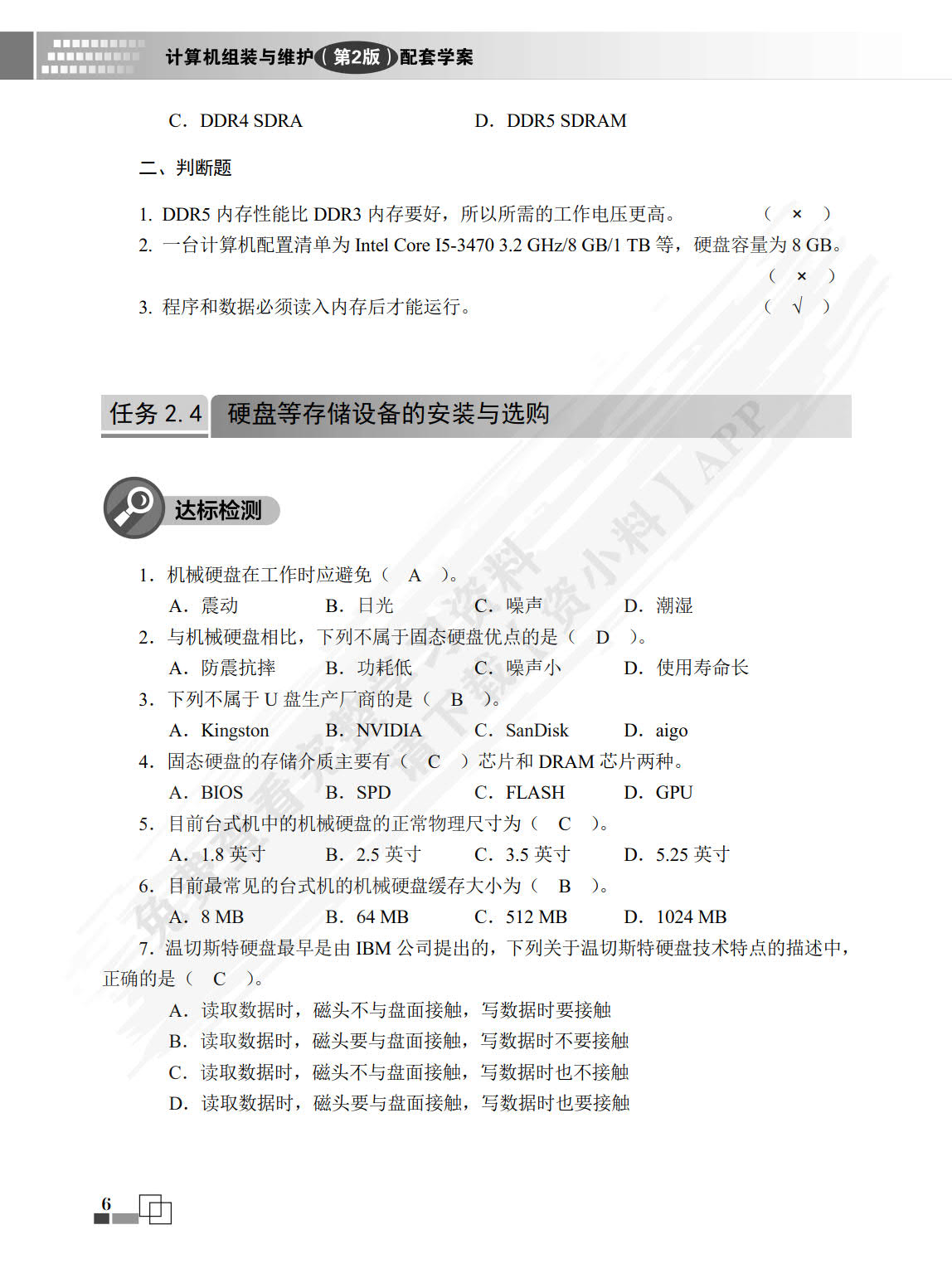 计算机组装与维护学案（第2版）