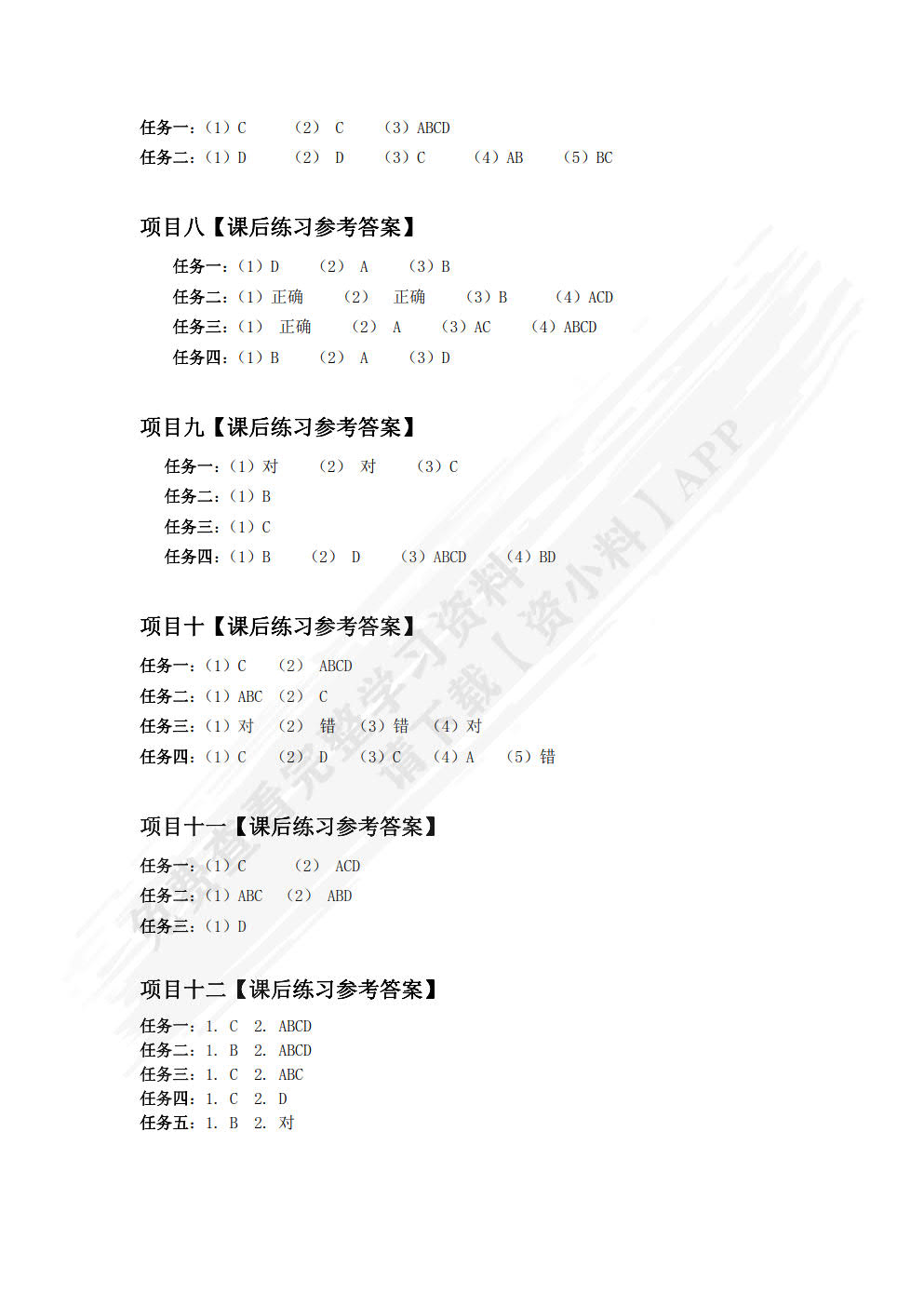 金蝶K/3 Cloud 业财一体化案例教程