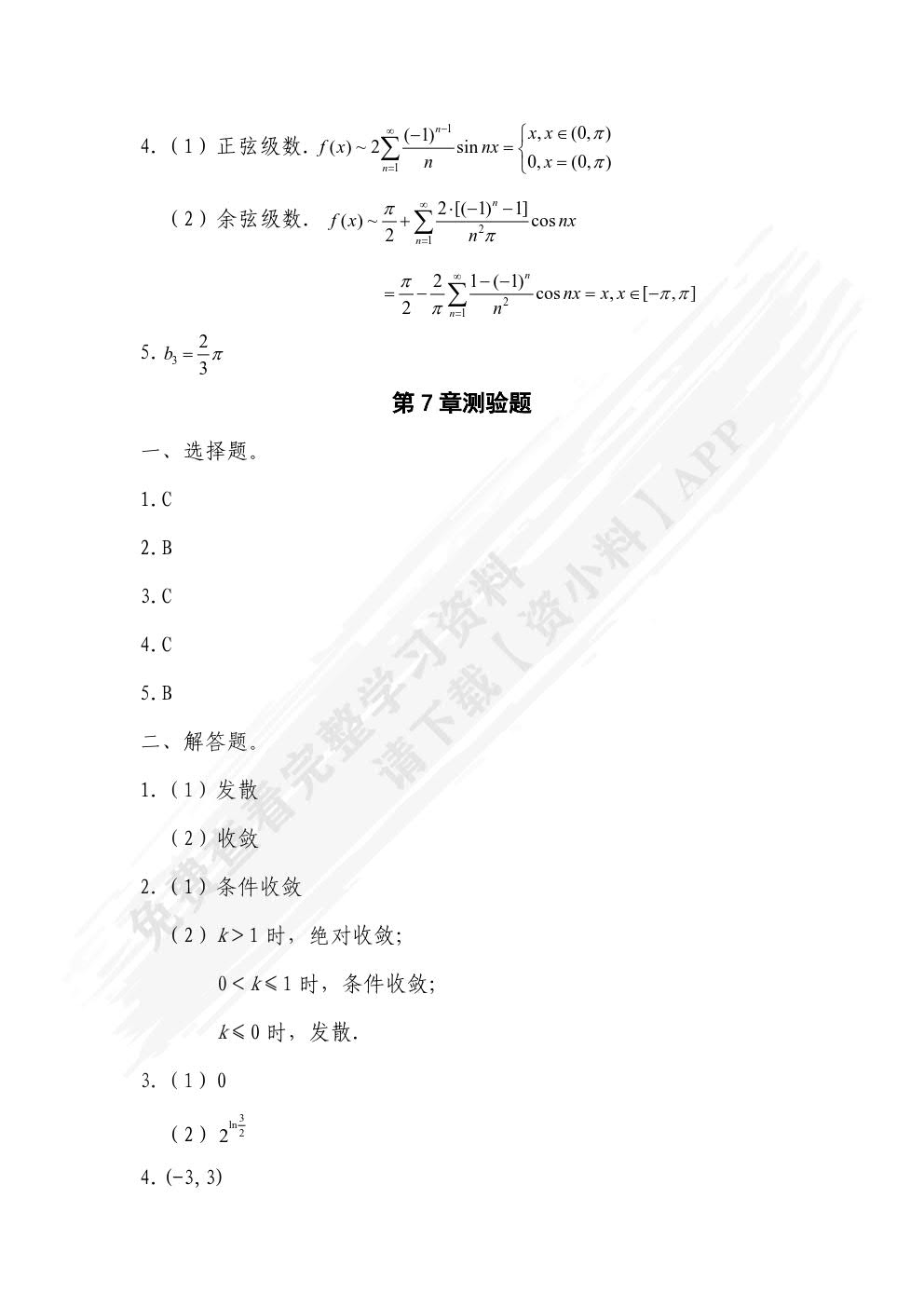 高等数学练习册（下册）