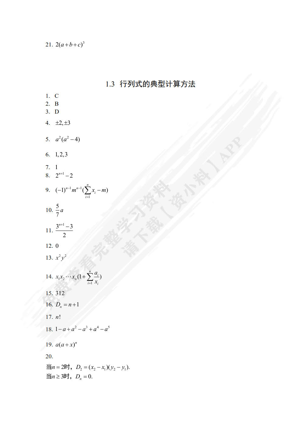 线性代数练习册