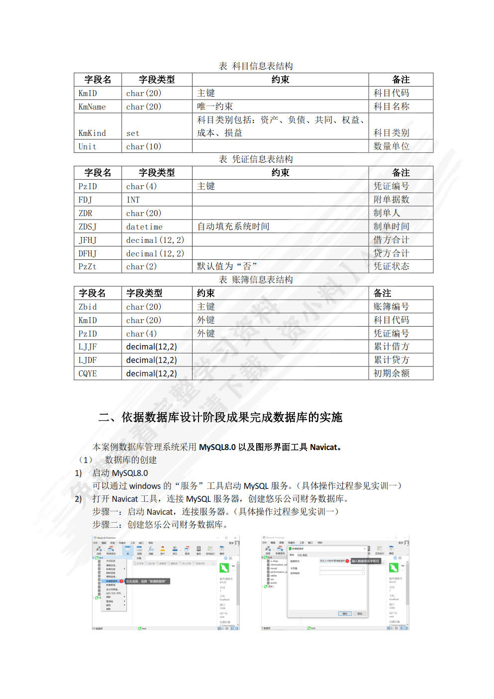 大数据应用基础（微课版）