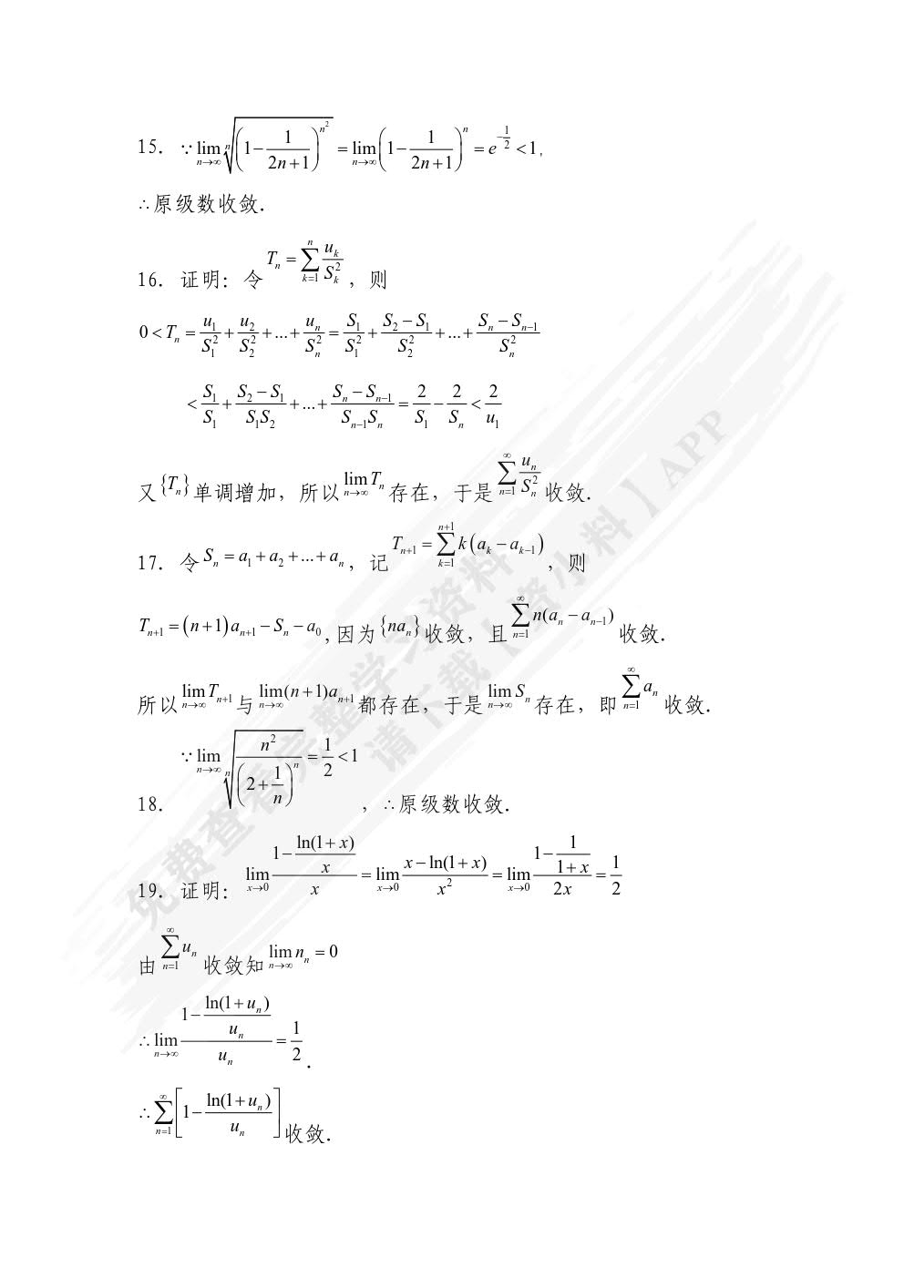 高等数学练习册（下册）