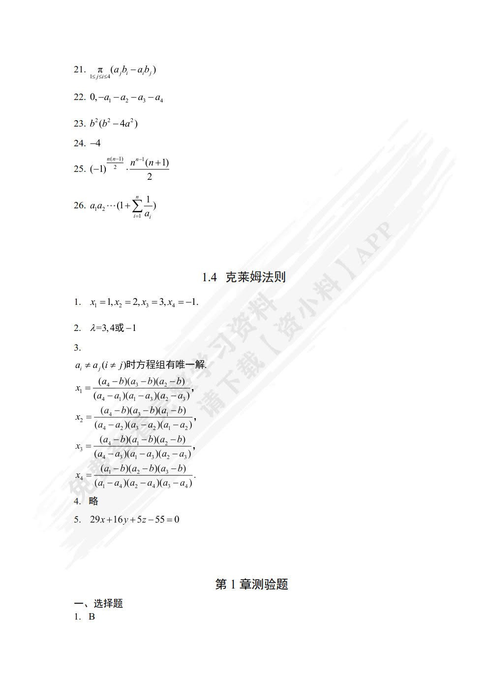 线性代数练习册