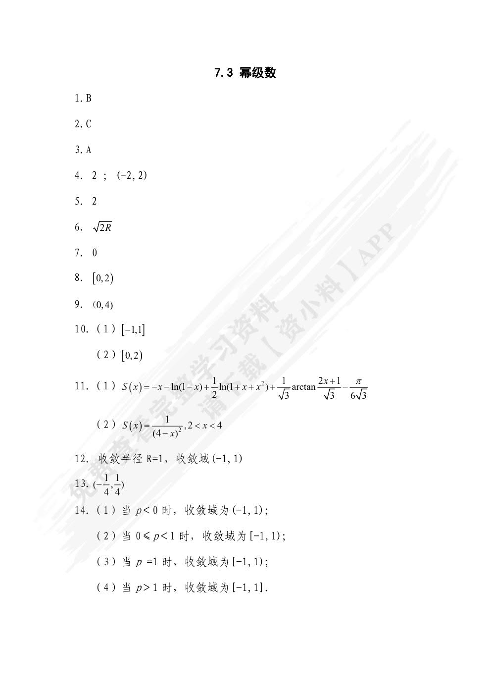 高等数学练习册（下册）