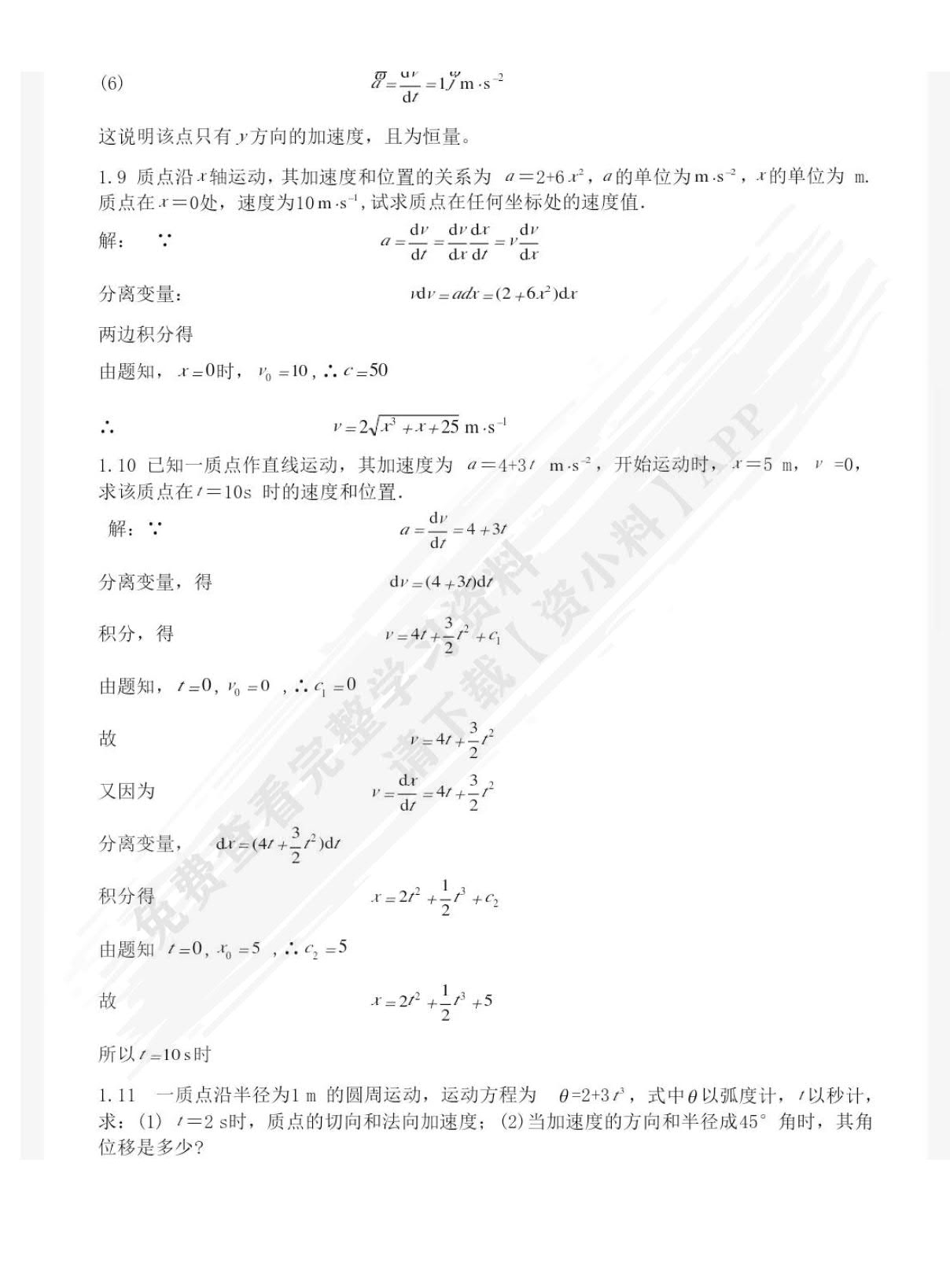 大学生物理学(第6版)上