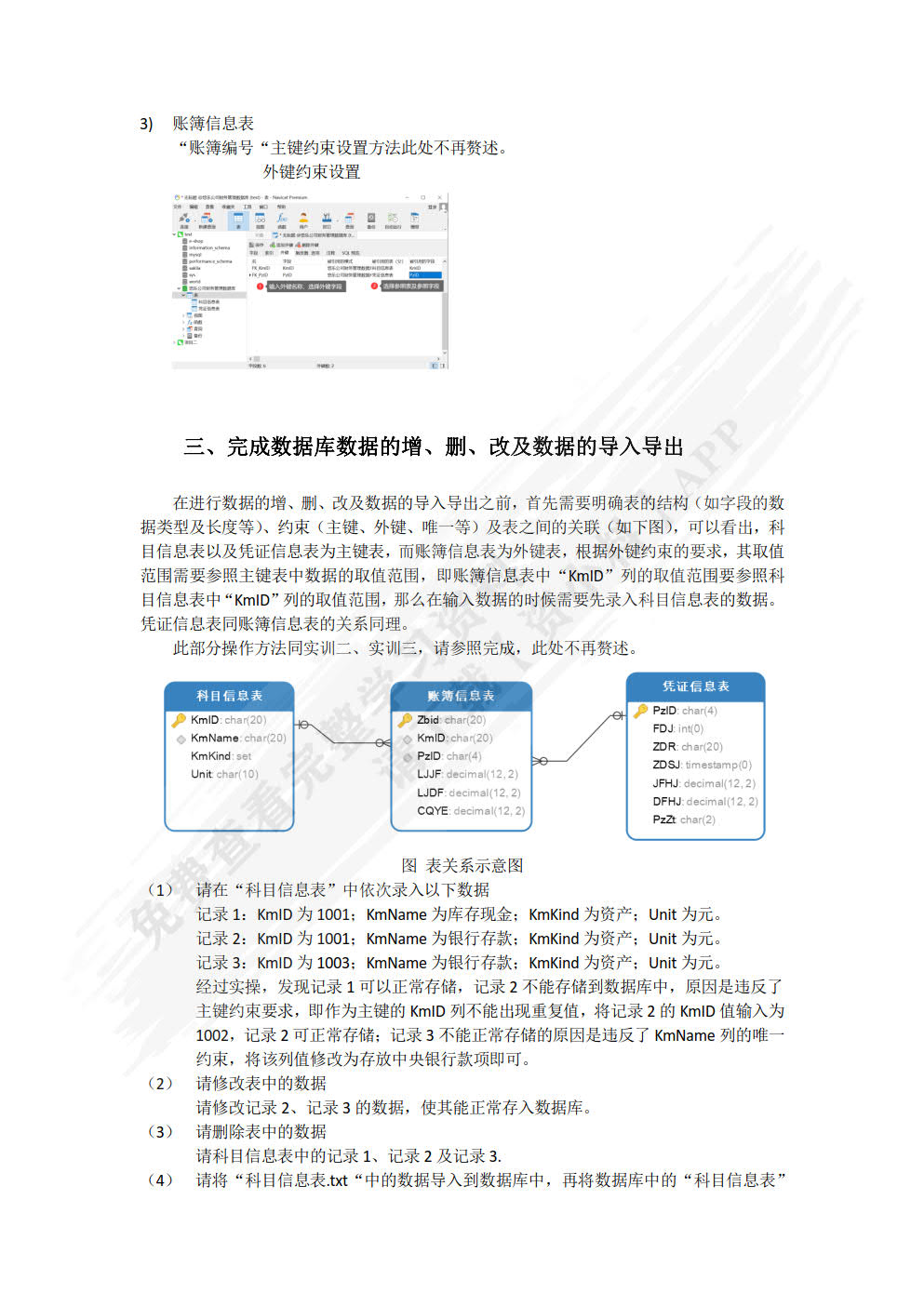 大数据应用基础（微课版）