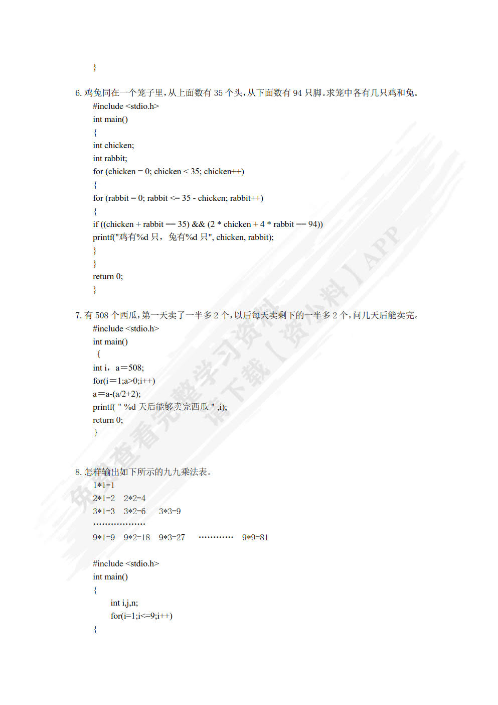 大学计算机——应用、计算与思维