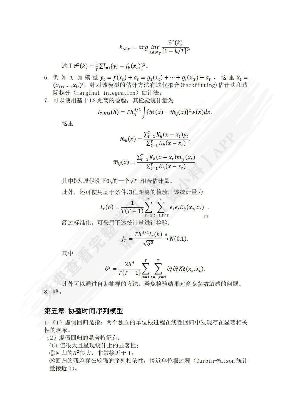 时间序列分析