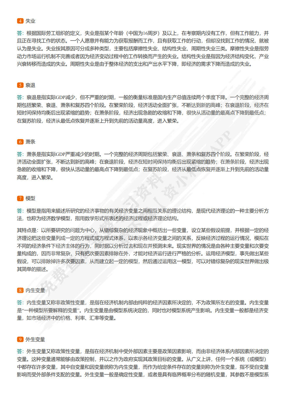 宏观经济学（第十一版）