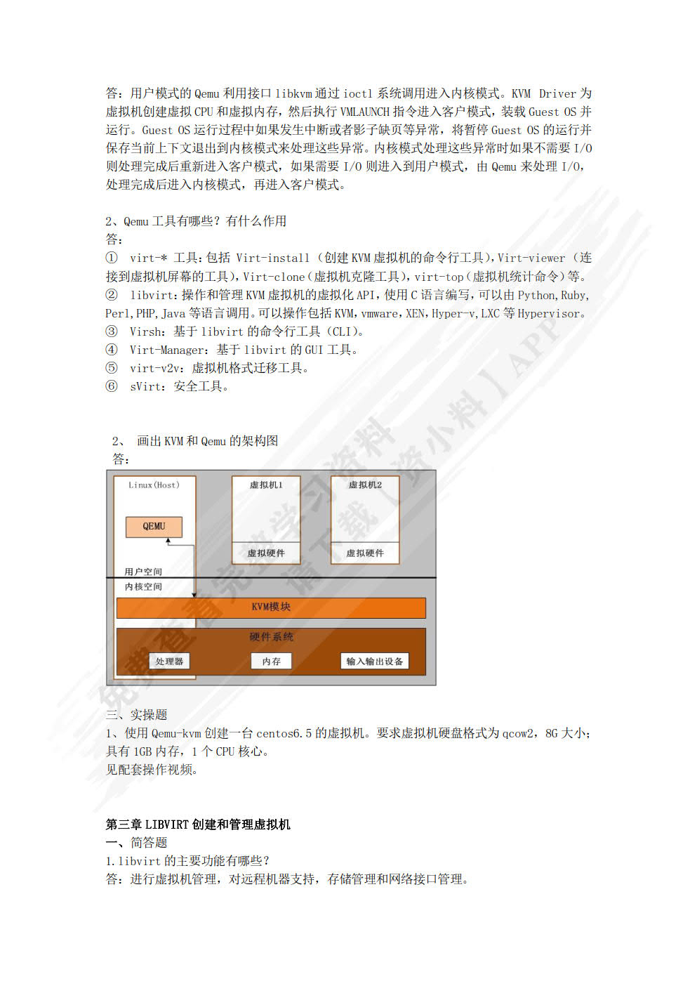 虚拟化与云计算技术应用实践项目化教程