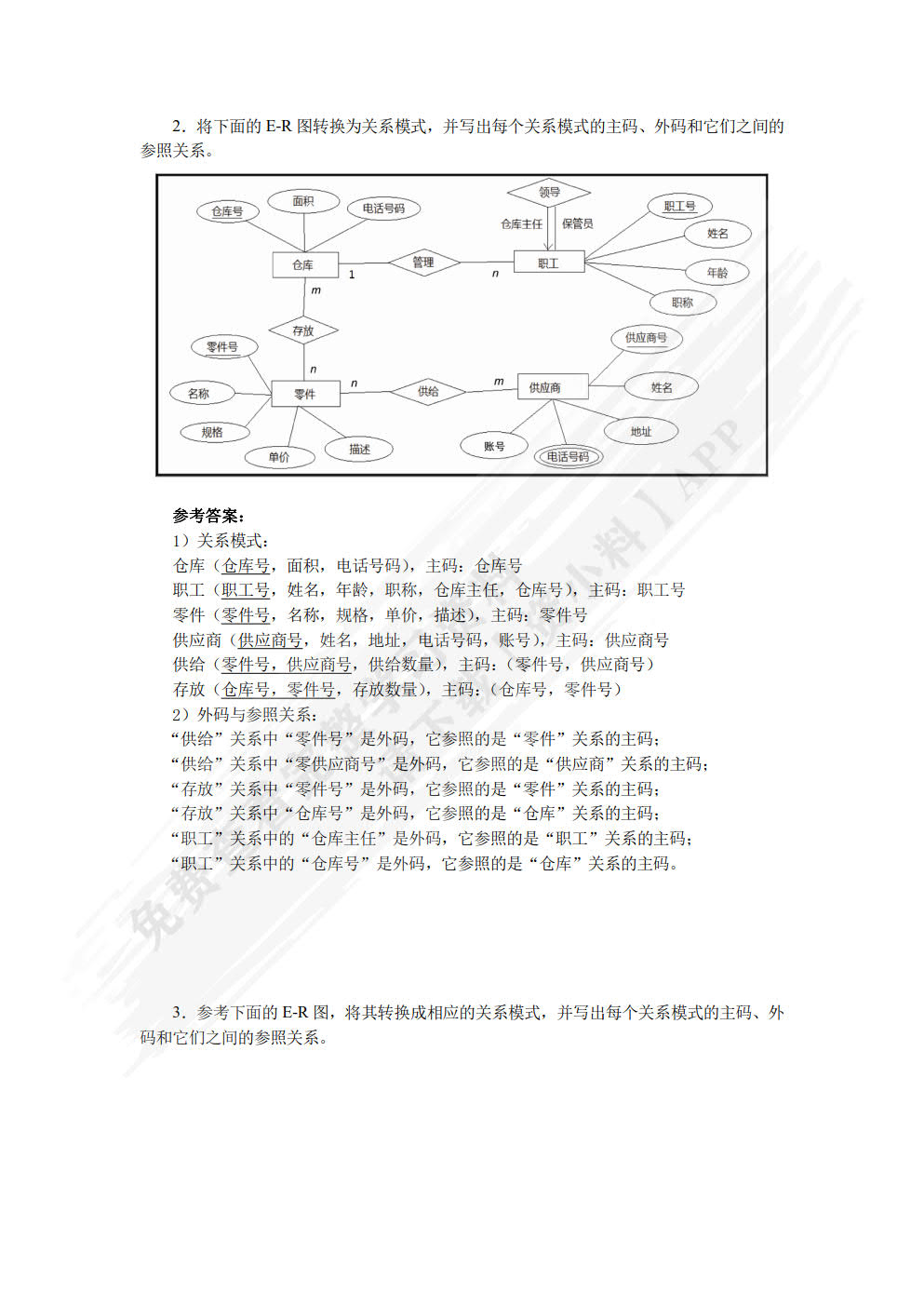 关系数据库设计与应用（工作手册式）