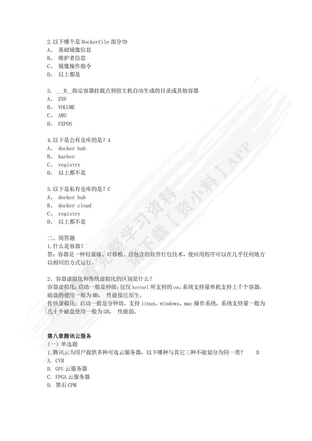 虚拟化与云计算技术应用实践项目化教程