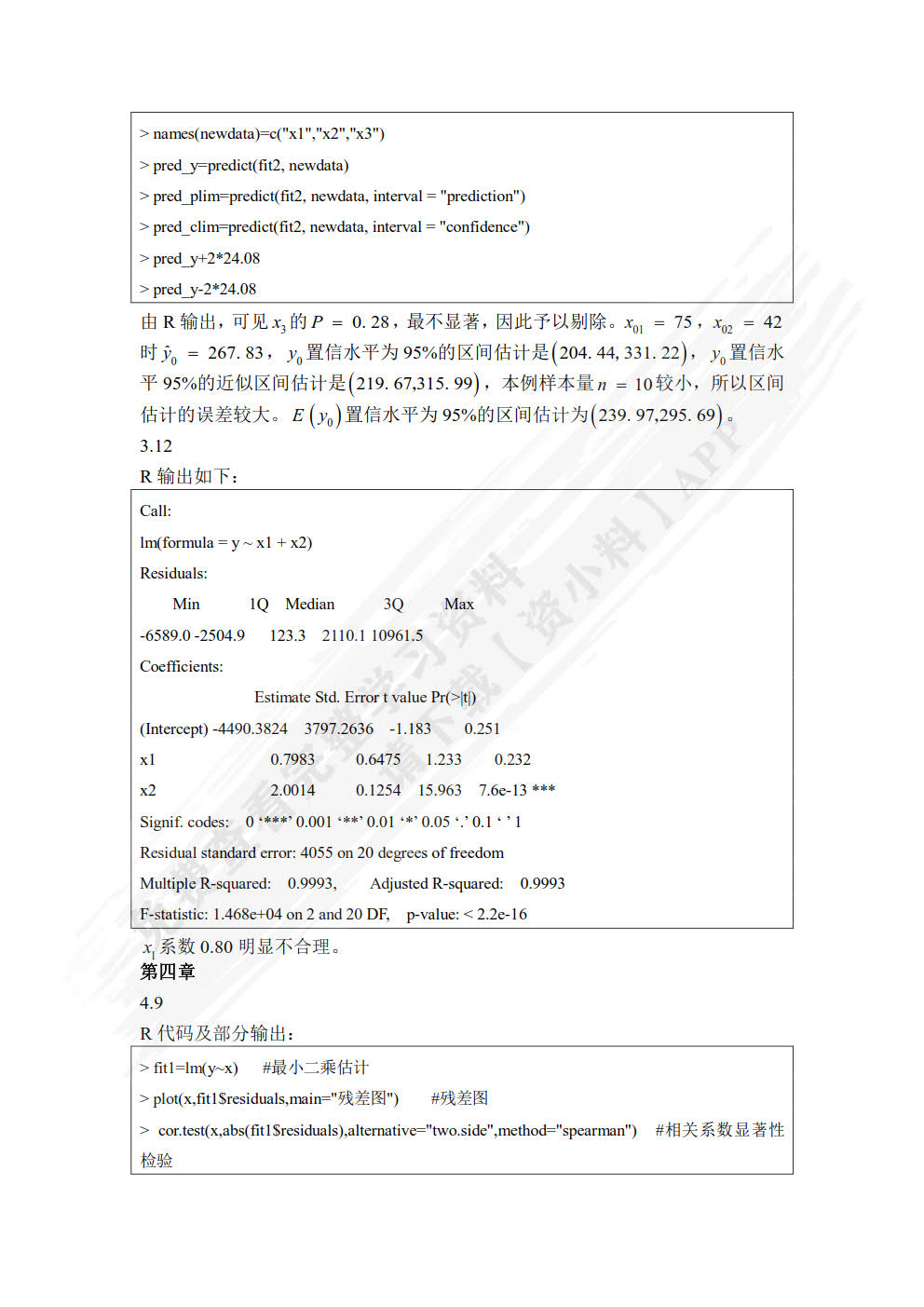 应用回归分析(R语言版第2版)