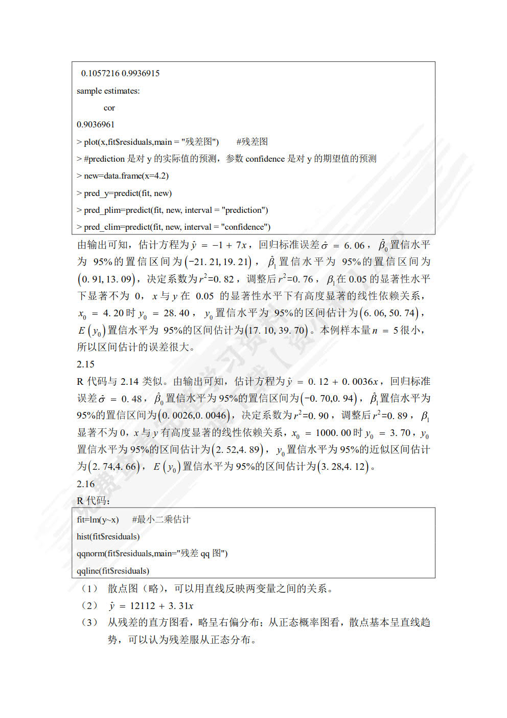 应用回归分析(R语言版第2版)