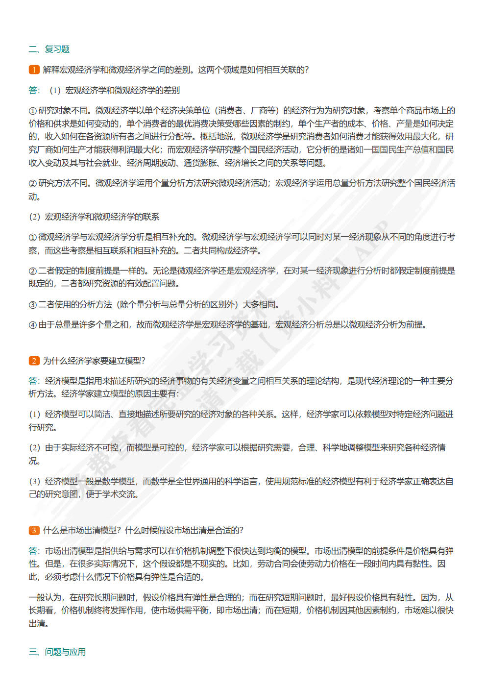 宏观经济学（第十一版）