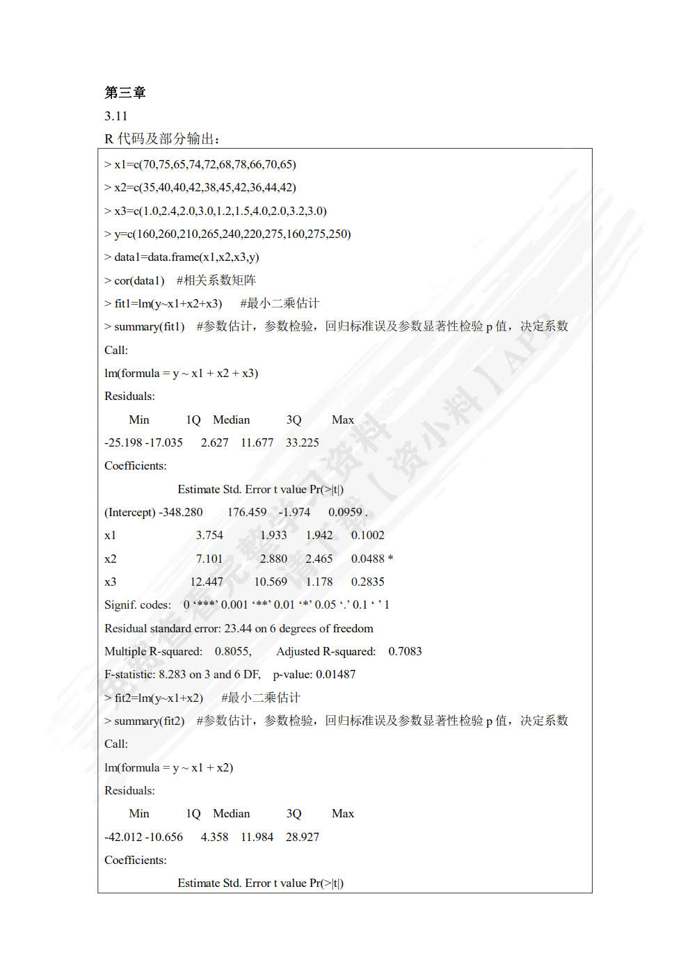 应用回归分析(R语言版第2版)