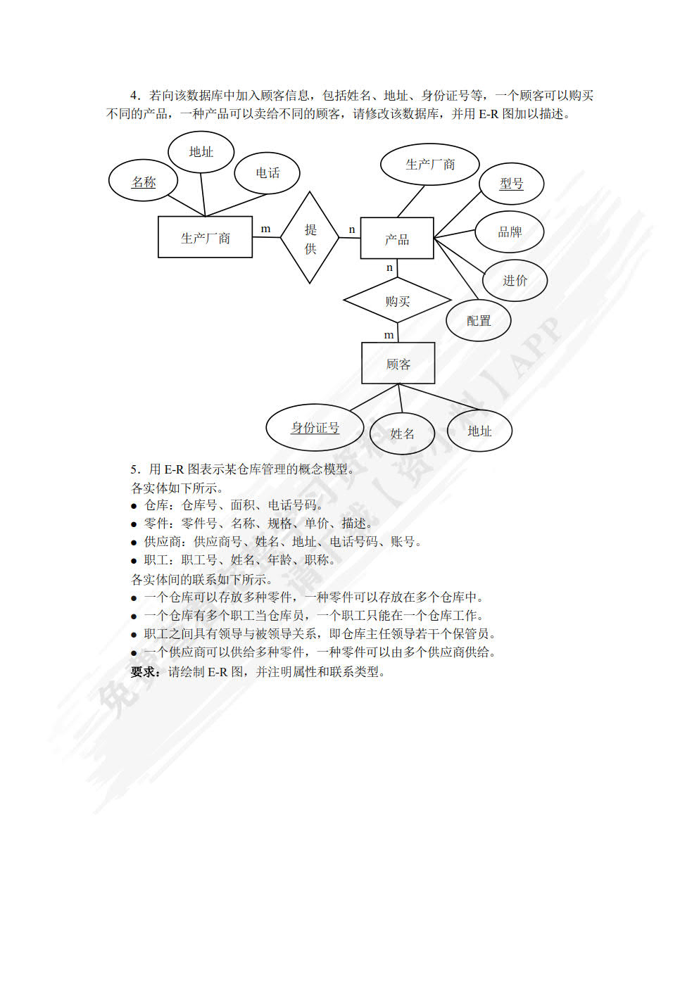 关系数据库设计与应用（工作手册式）