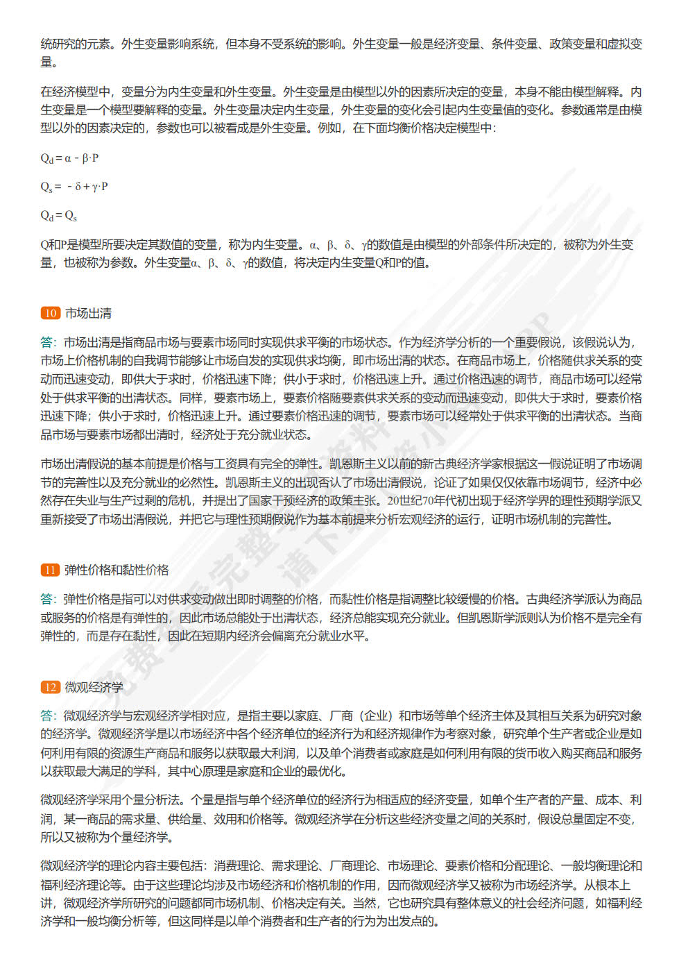 宏观经济学（第十一版）