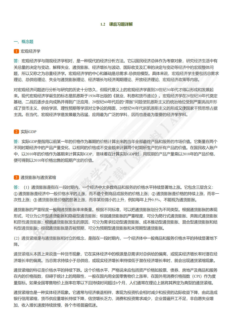 宏观经济学（第十一版）