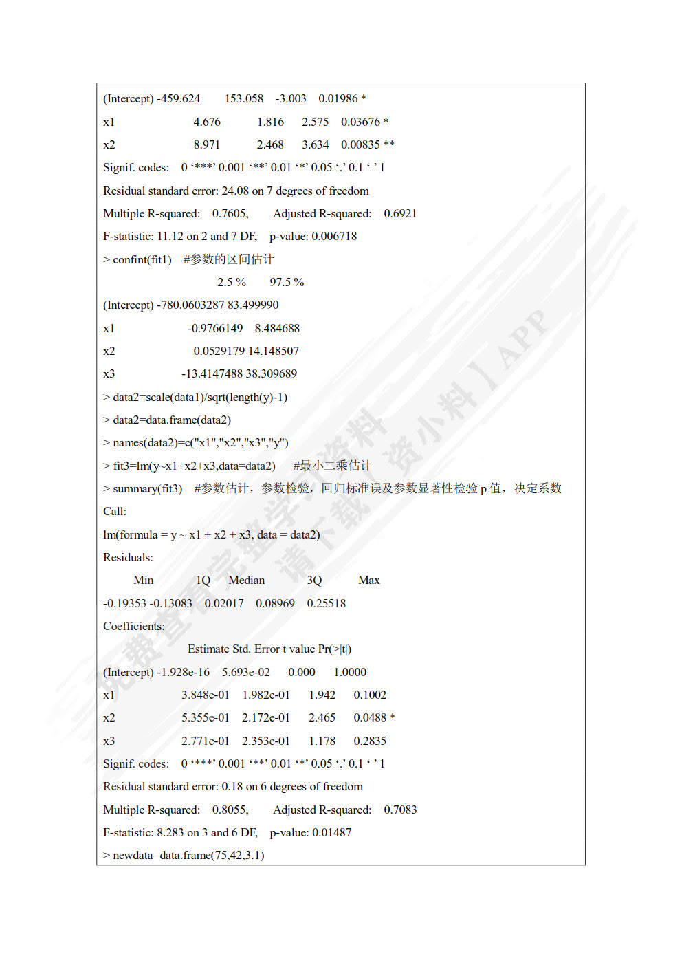 应用回归分析(R语言版第2版)