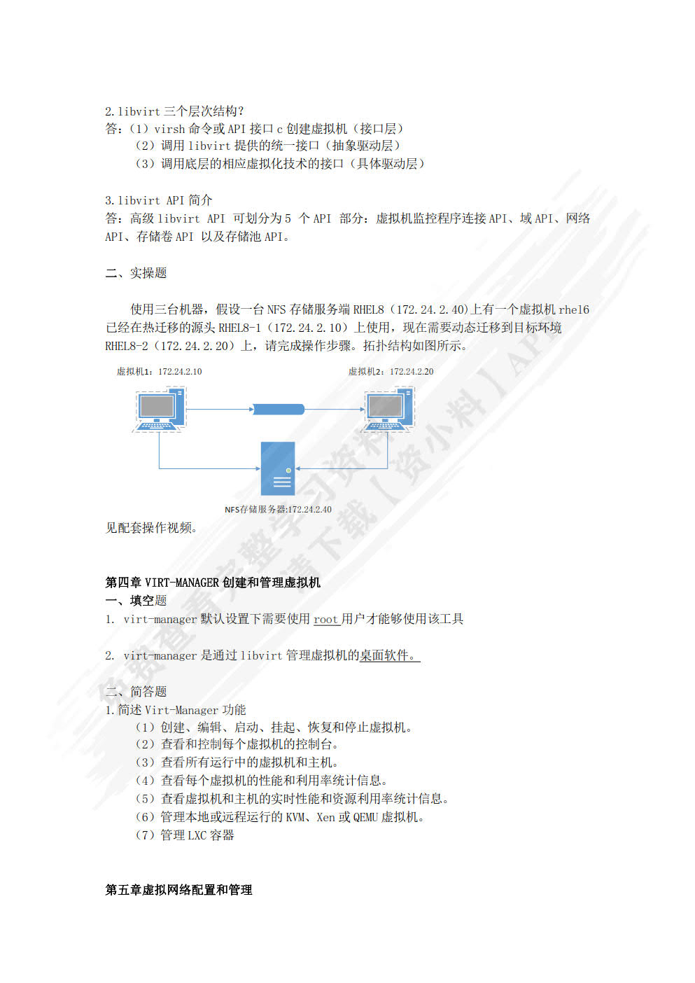 虚拟化与云计算技术应用实践项目化教程