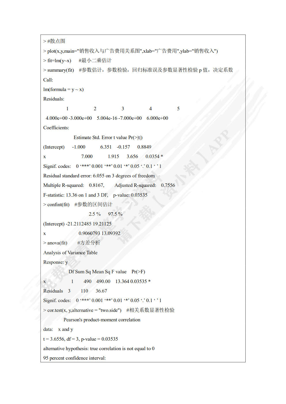 应用回归分析(R语言版第2版)