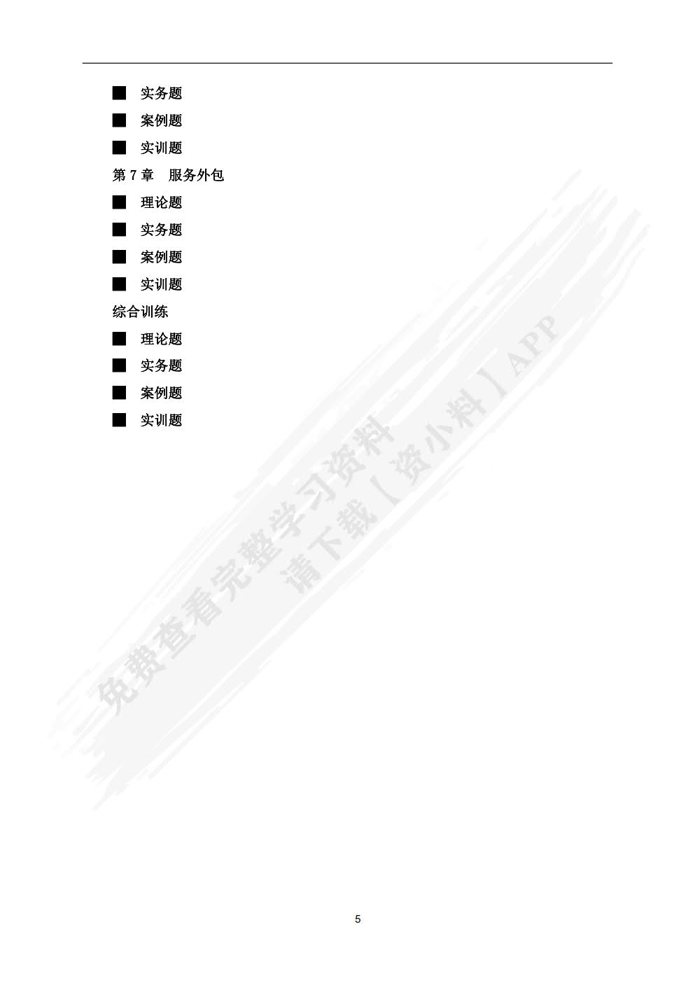 电子商务运作：理论、实务、案例、实训