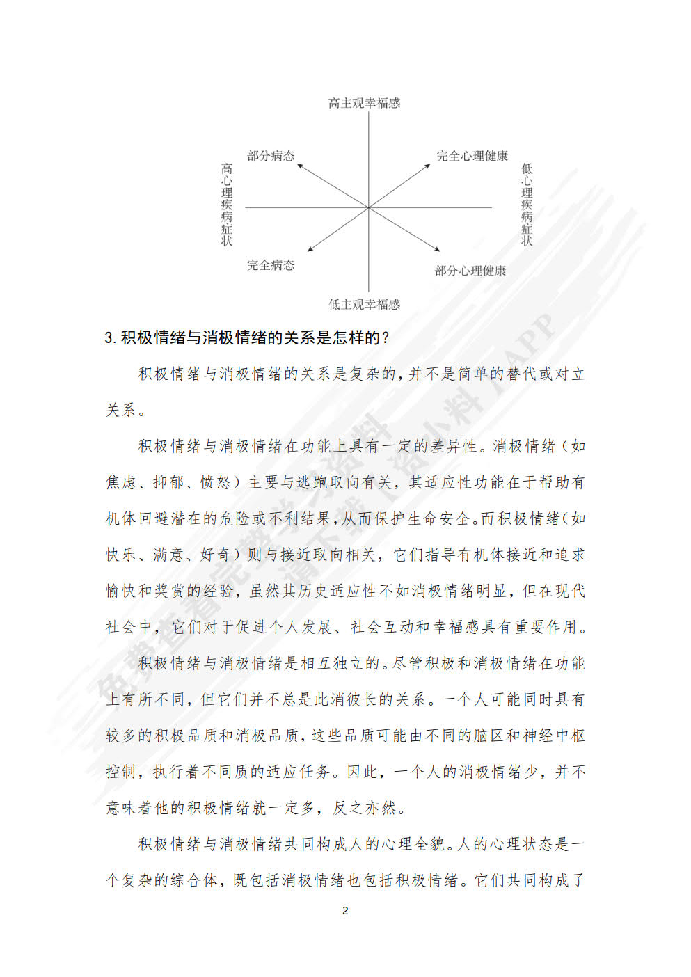 积极心理学（第3版）