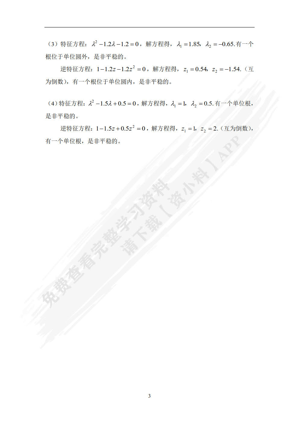 金融计量学:时间序列分析视角(第四版)