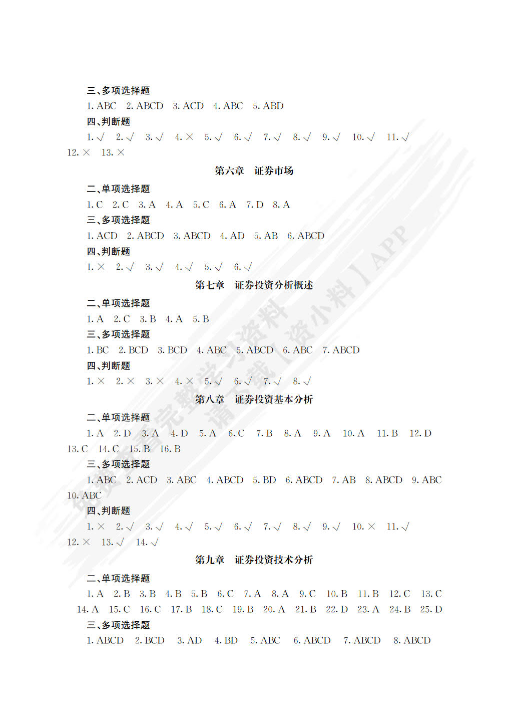 证券投资理论与实务（第6版）