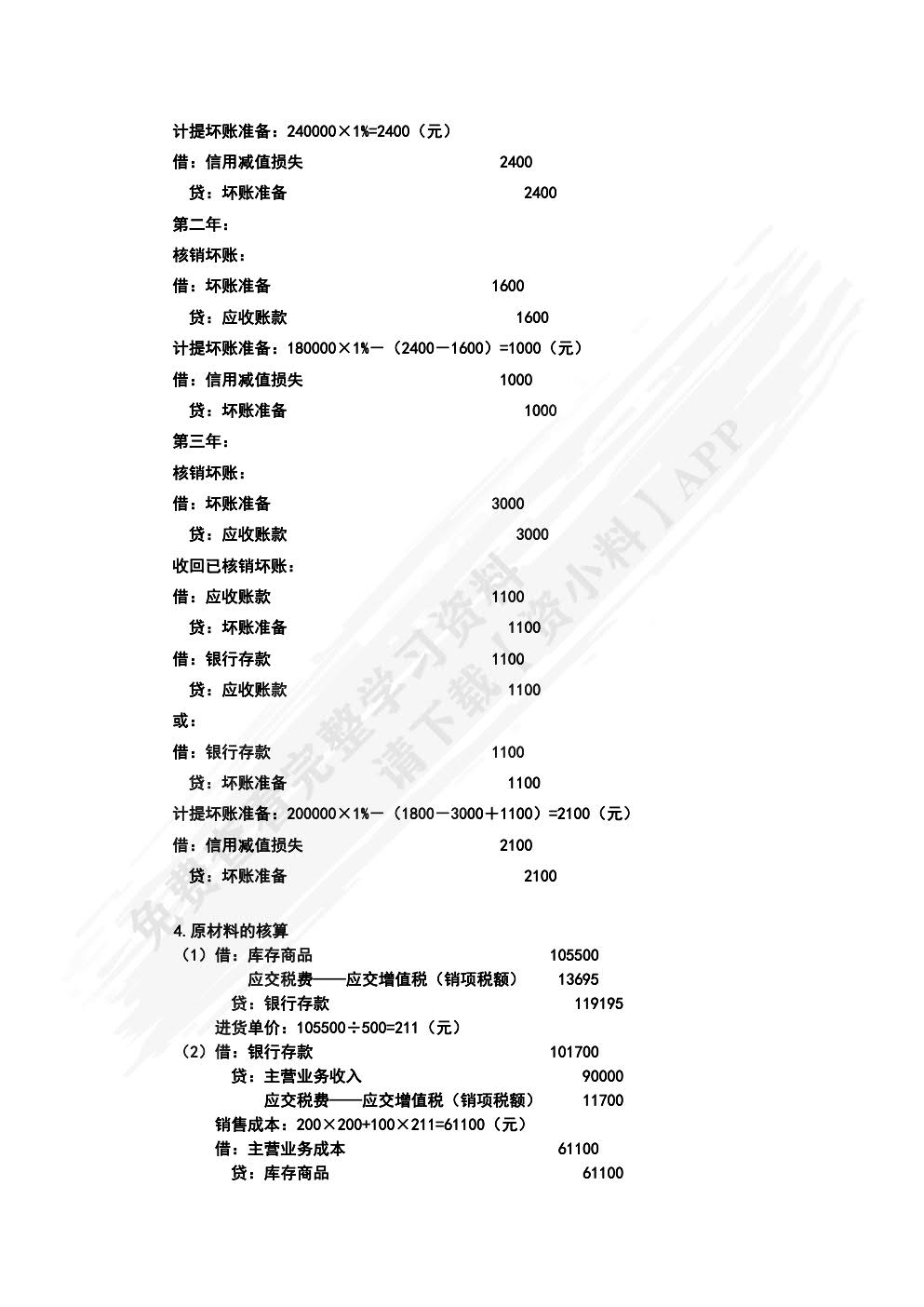 会计学（第7版·立体化数字教材版）