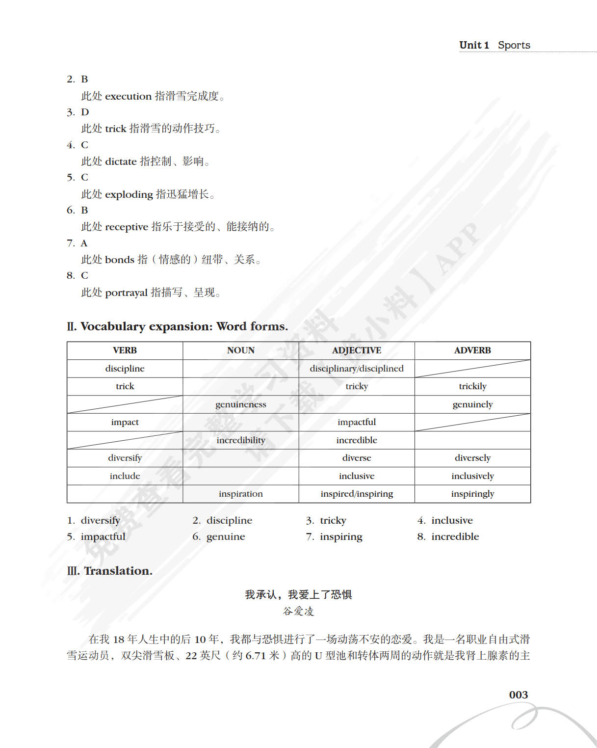 跨文化思辨阅读教程(文化篇)