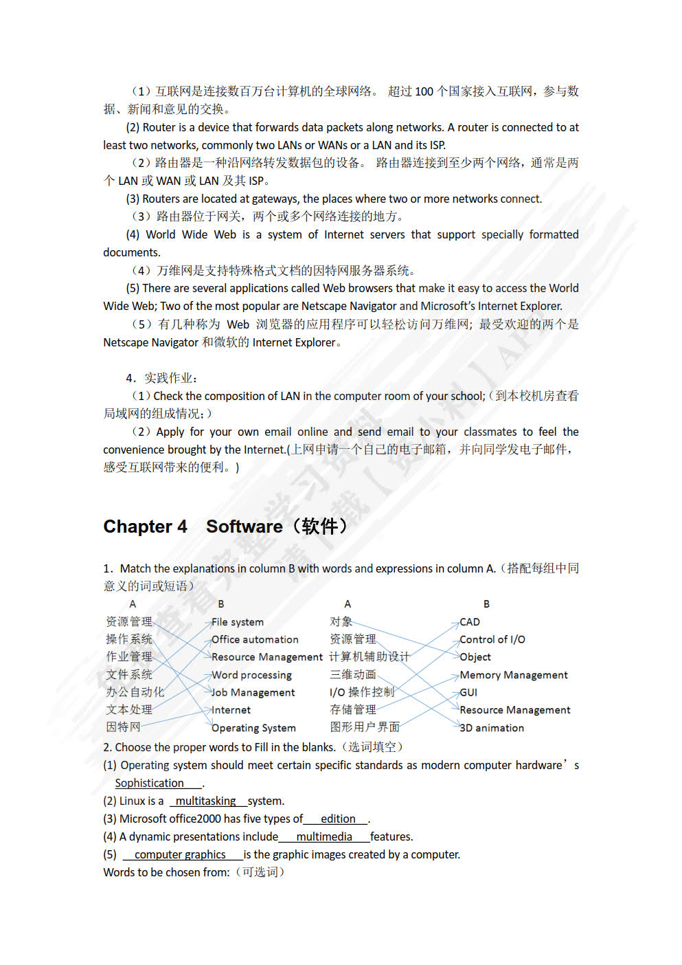 计算机专业英语（第3版）