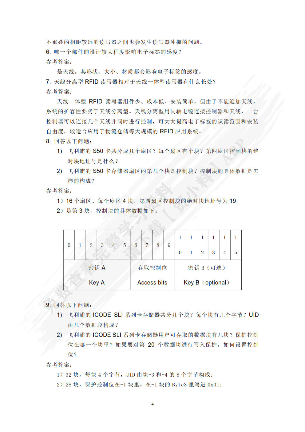 射频识别(RFID)应用技术