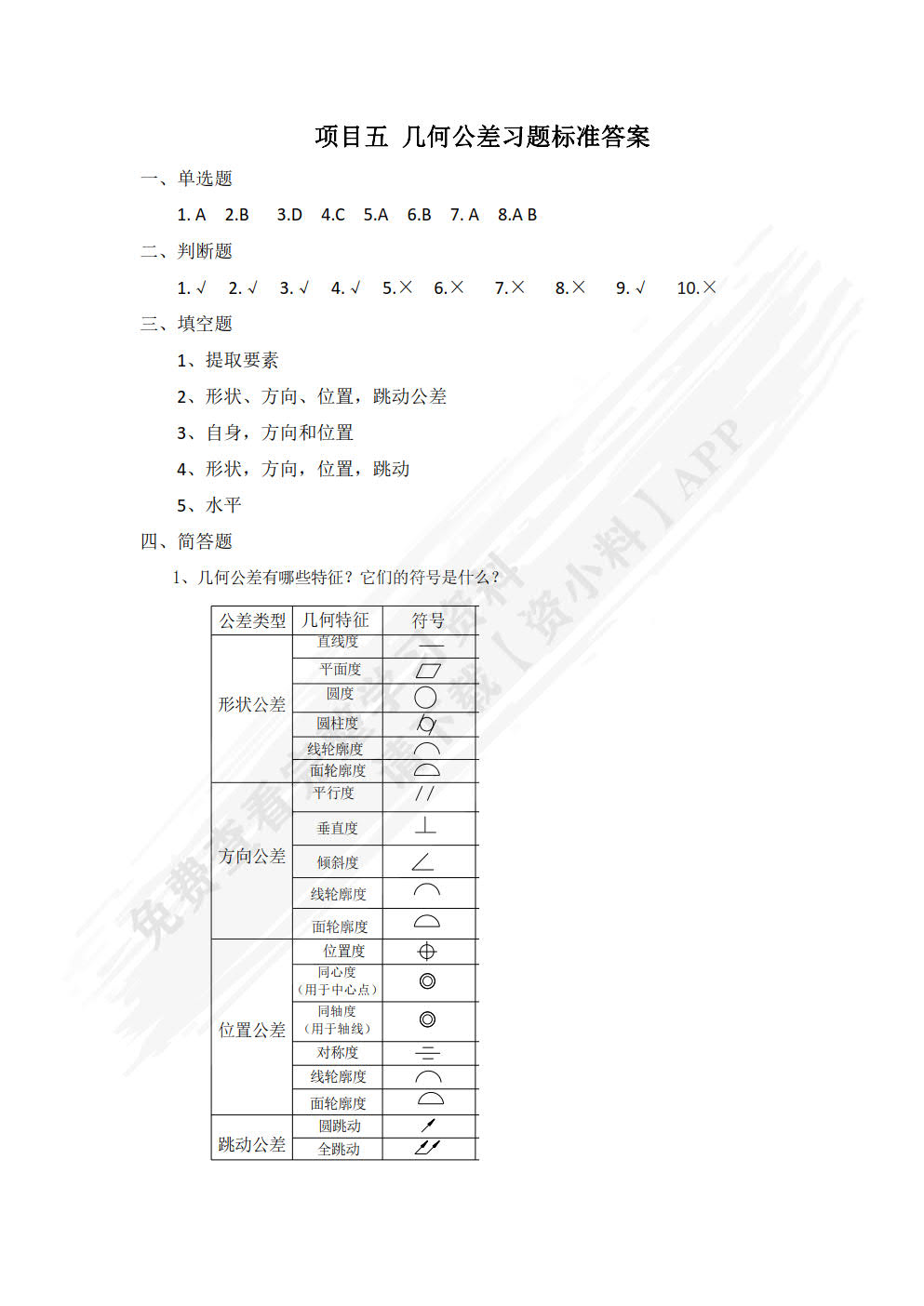 公差配合与测量技术