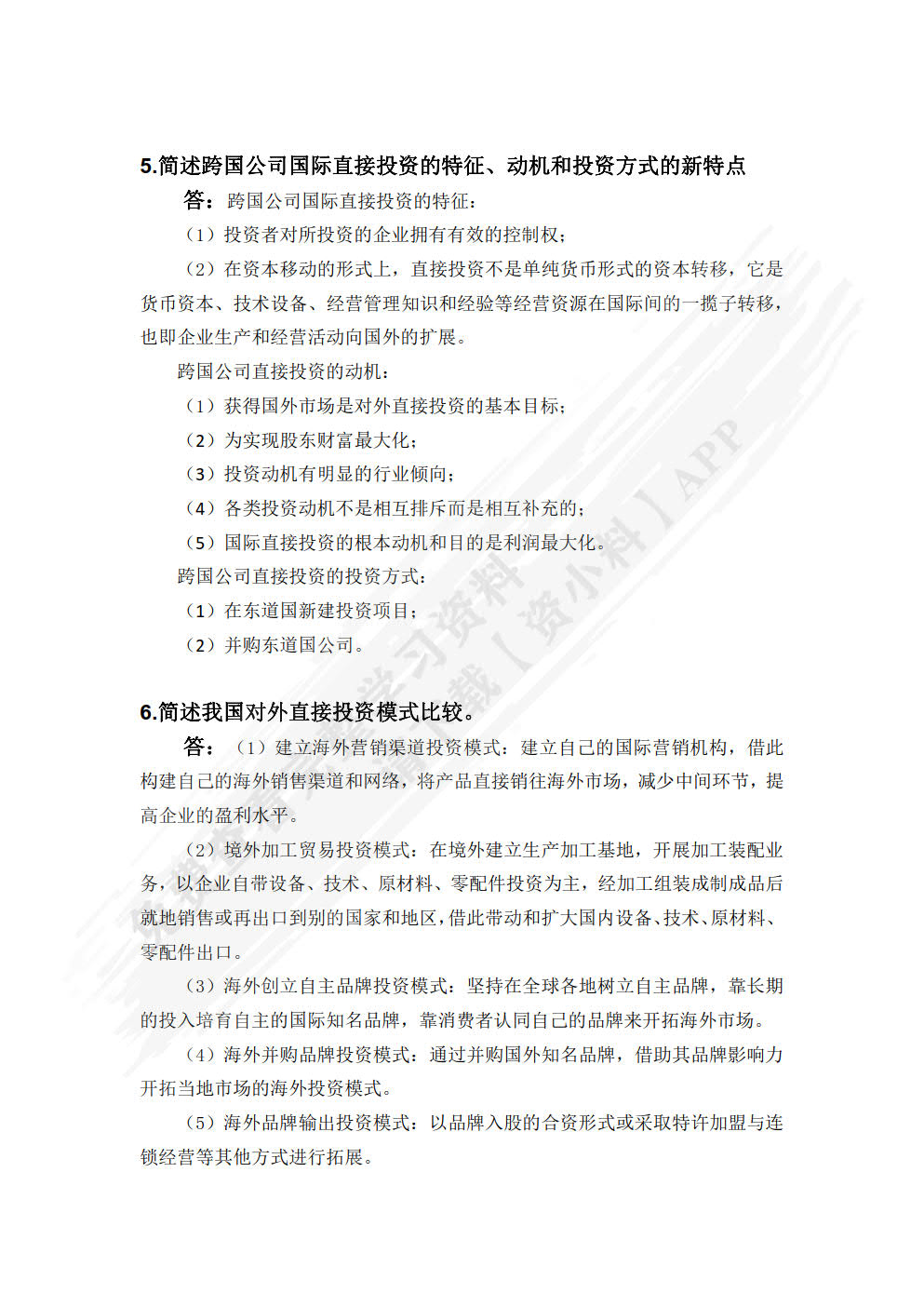 国际经济合作（第3版）