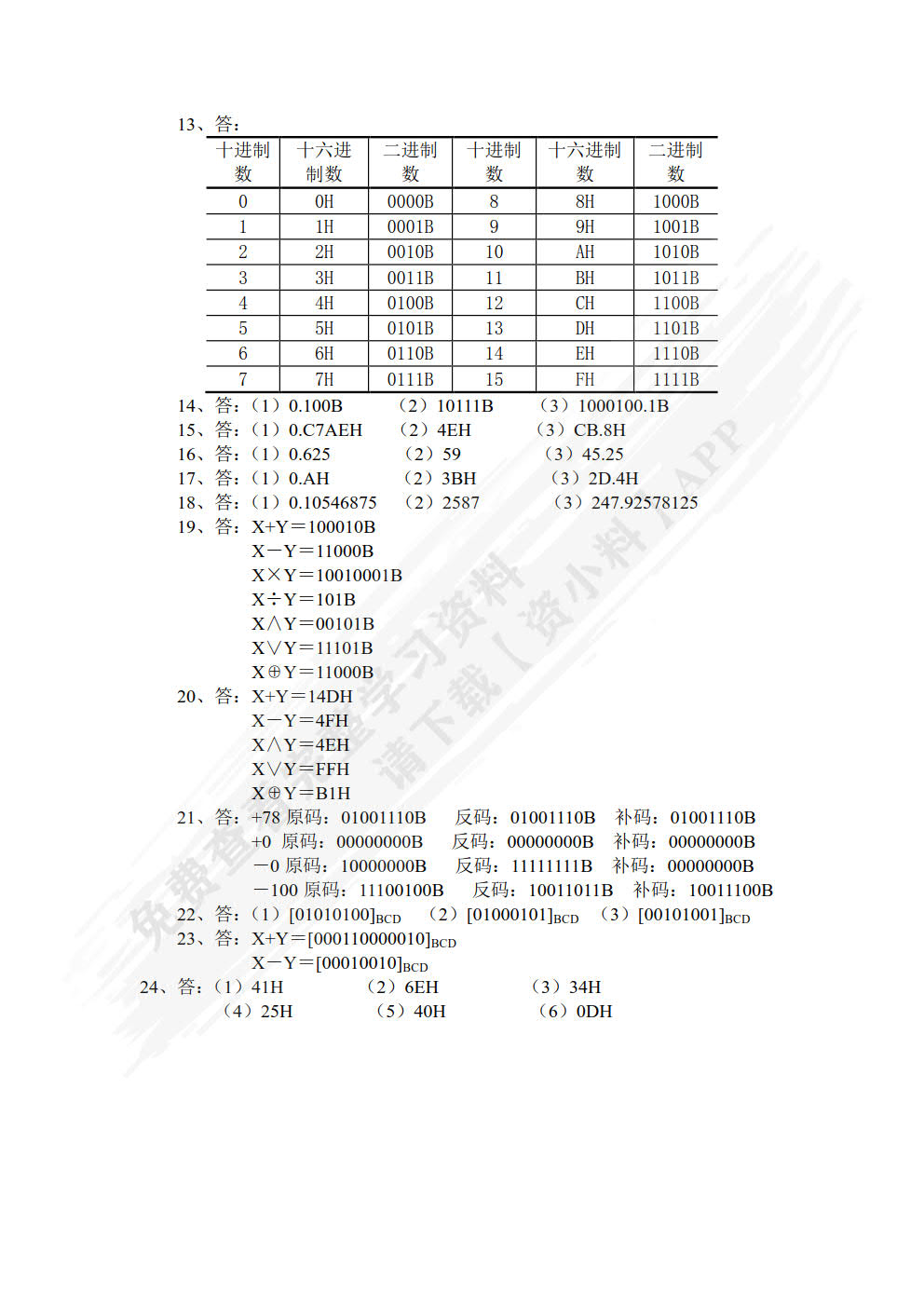 8051单片机原理及应用