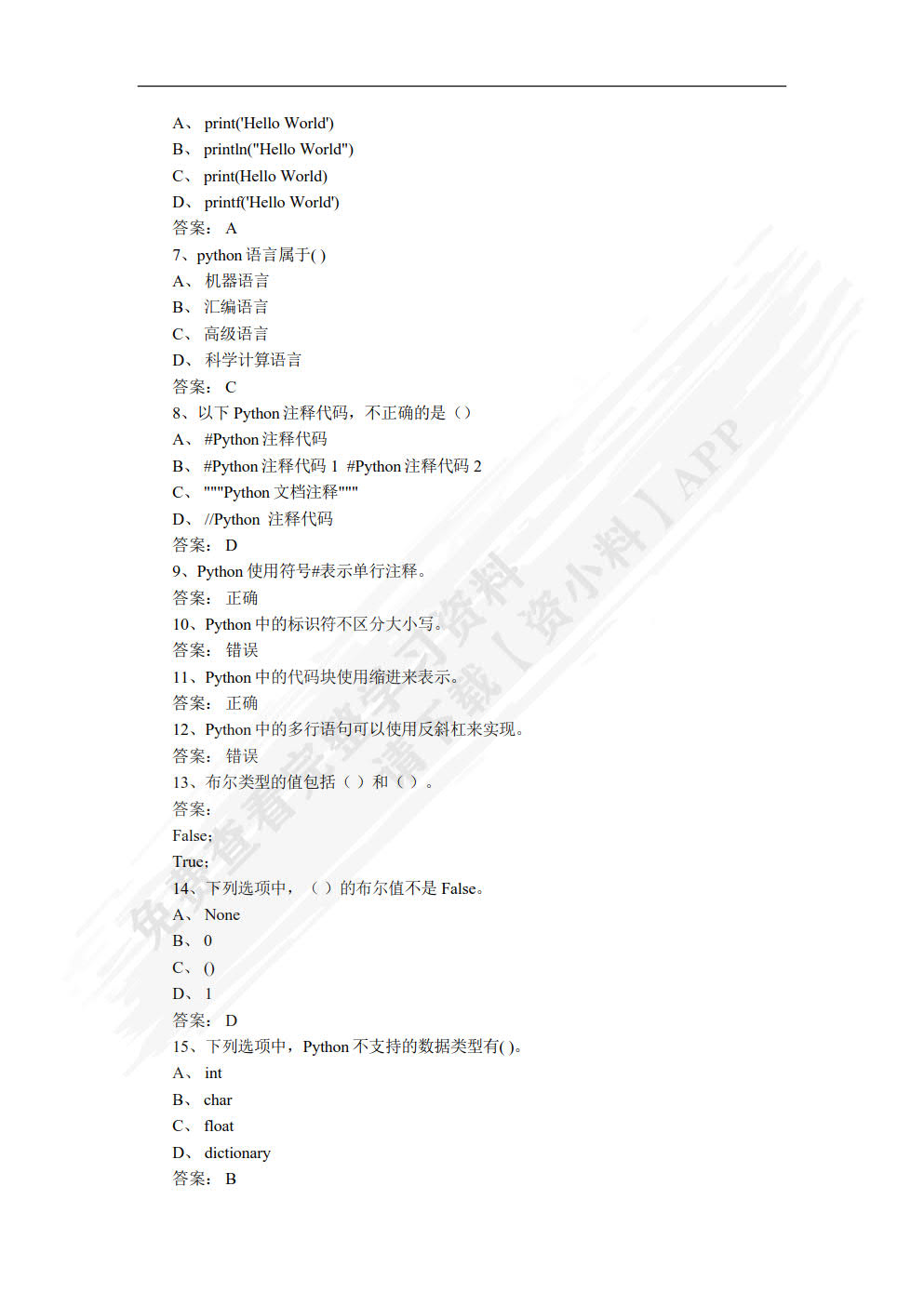 Python程序设计项目化教程