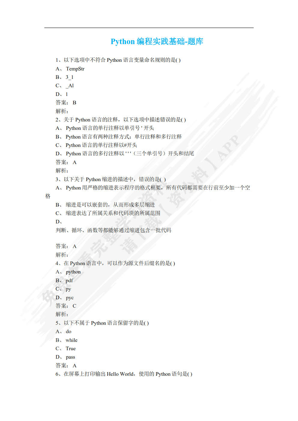 Python程序设计项目化教程